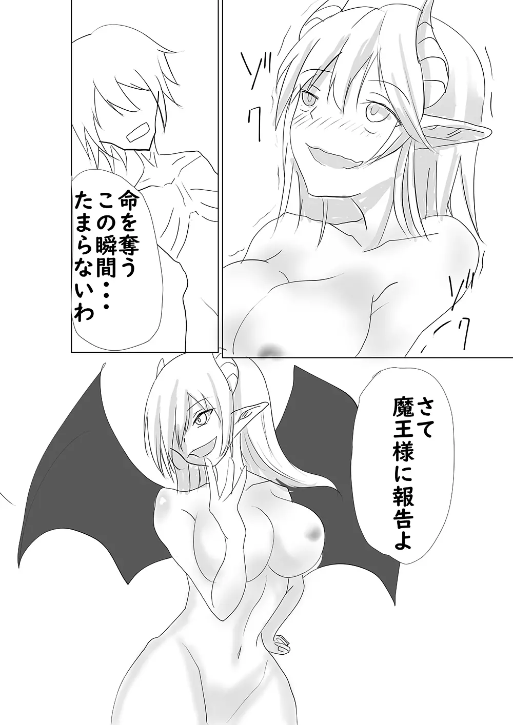 サキュバスに犯される合同誌 ～HELL～ - page115