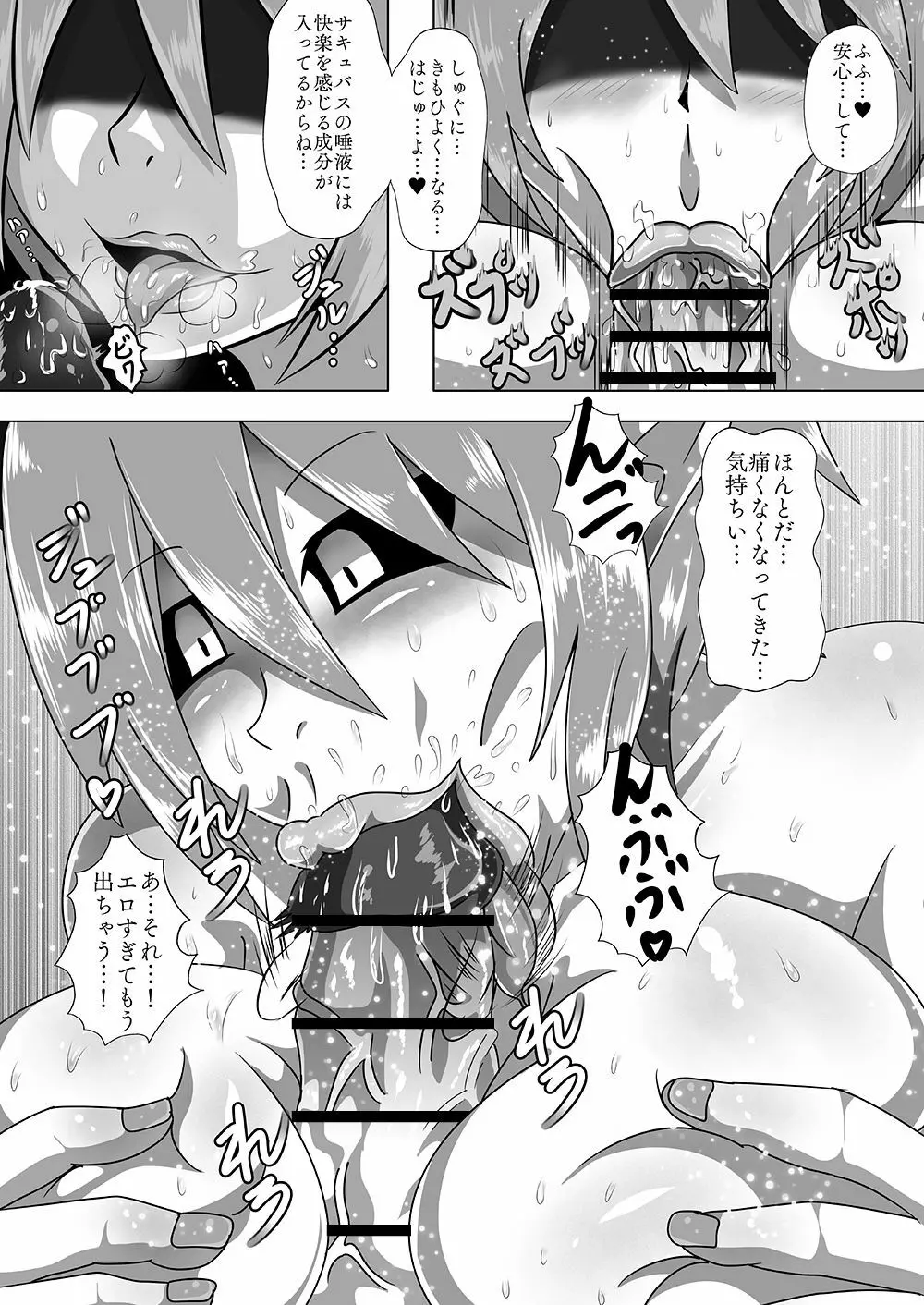 サキュバスに犯される合同誌 ～HELL～ - page121