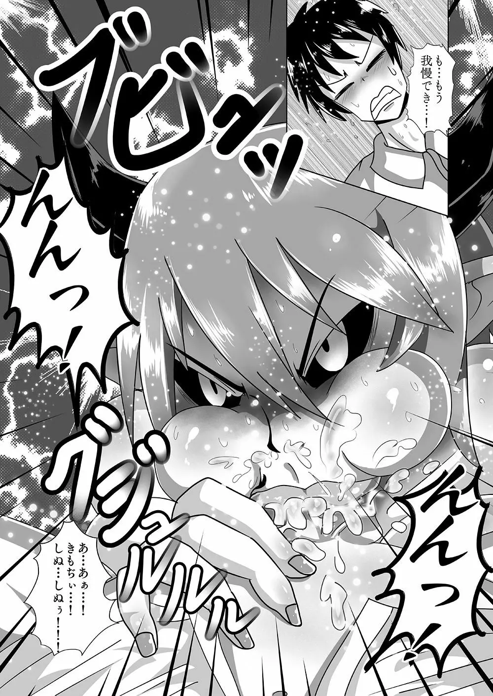 サキュバスに犯される合同誌 ～HELL～ - page122