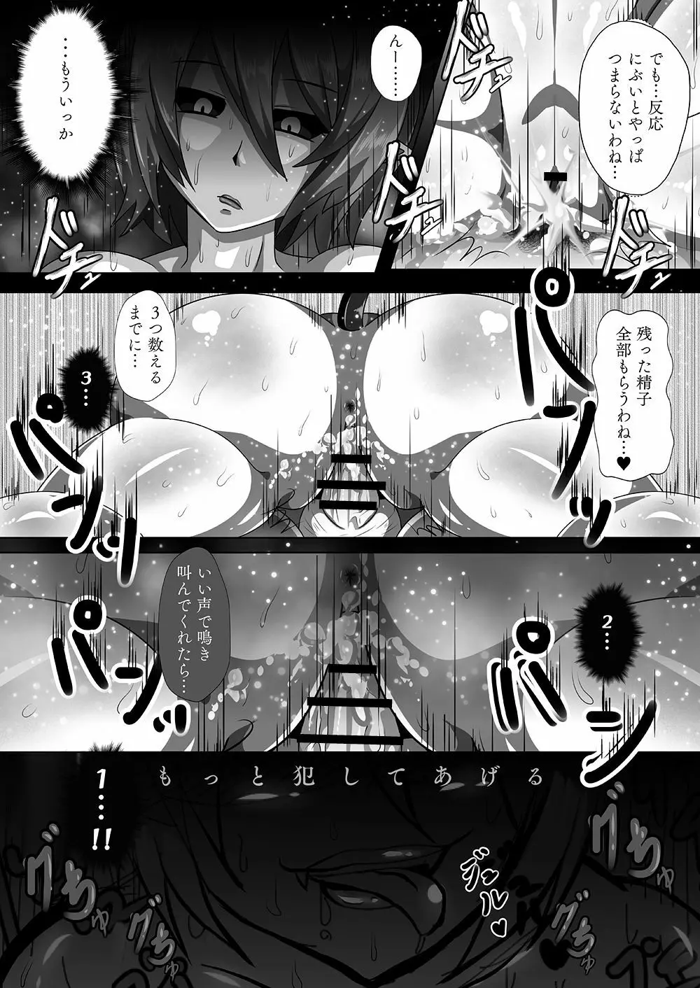 サキュバスに犯される合同誌 ～HELL～ - page129
