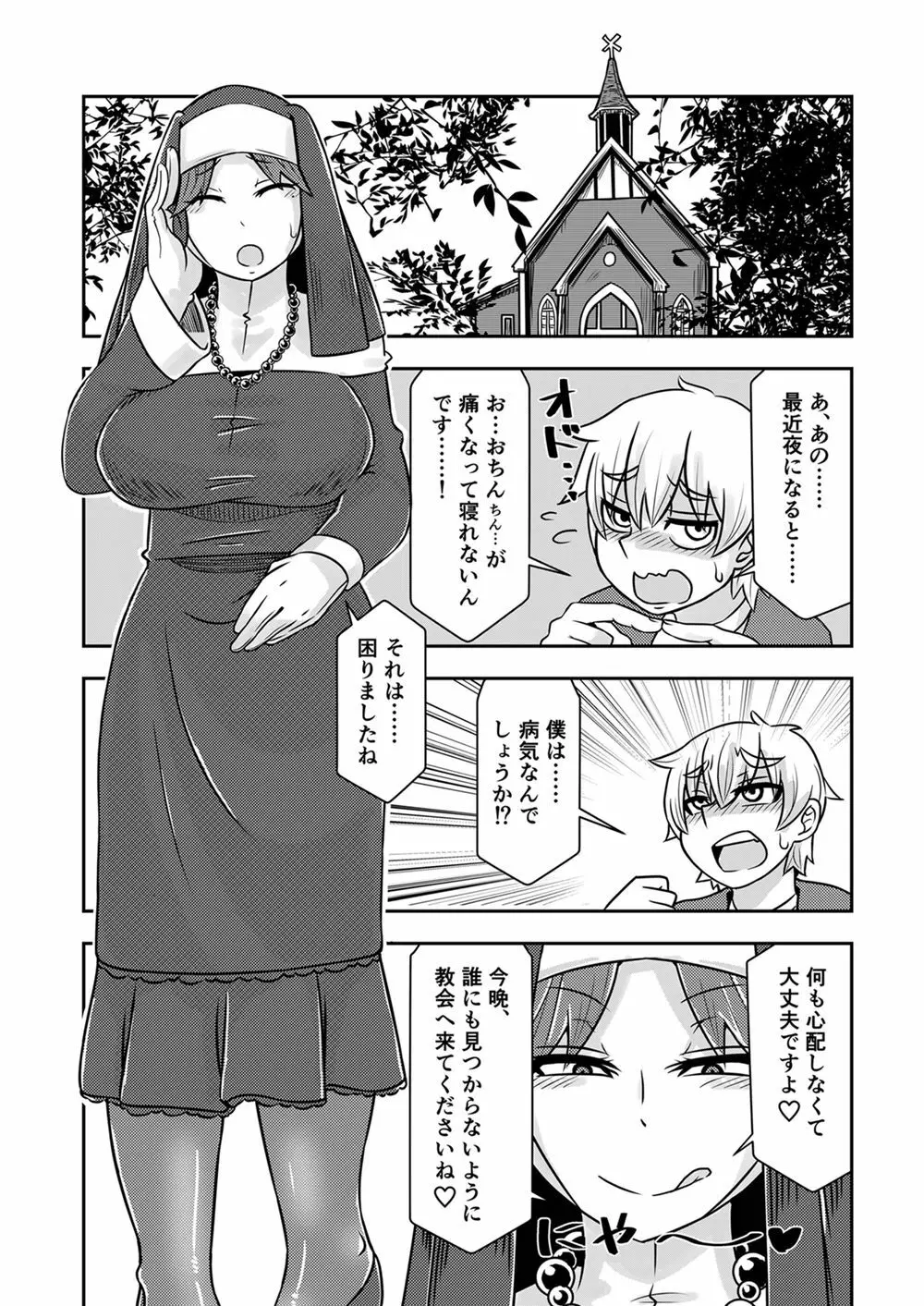 サキュバスに犯される合同誌 ～HELL～ - page13