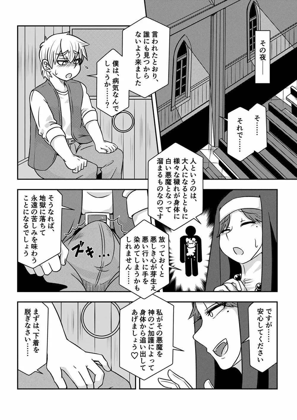 サキュバスに犯される合同誌 ～HELL～ - page14
