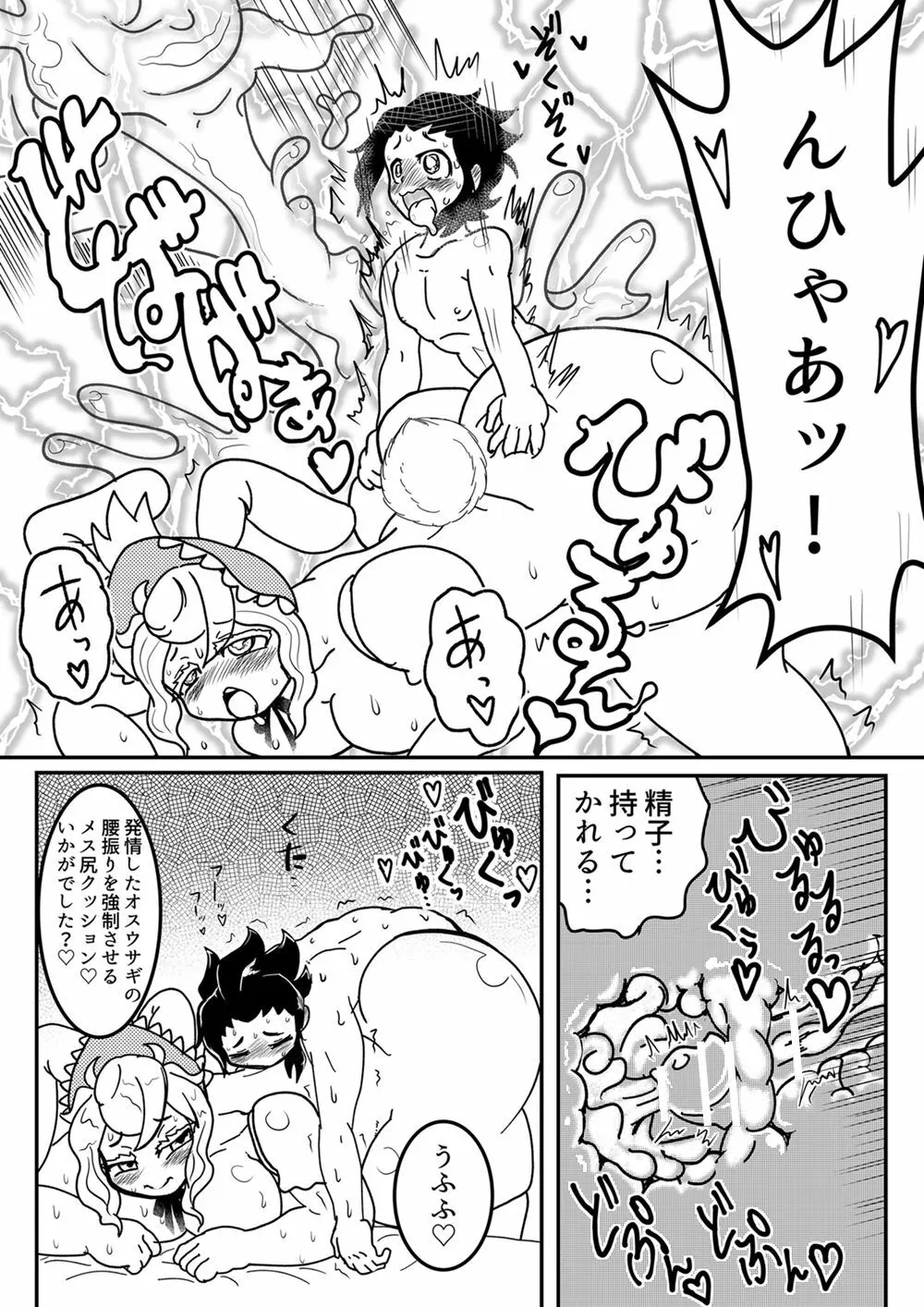 サキュバスに犯される合同誌 ～HELL～ - page142