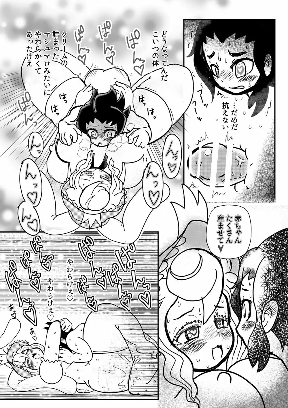 サキュバスに犯される合同誌 ～HELL～ - page144