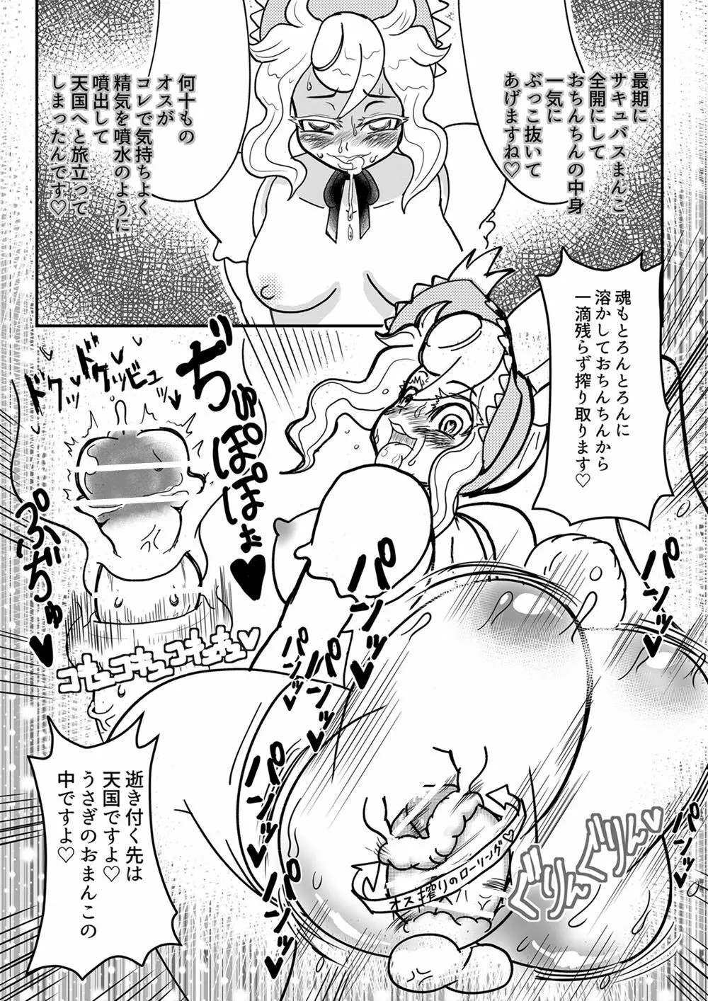 サキュバスに犯される合同誌 ～HELL～ - page152
