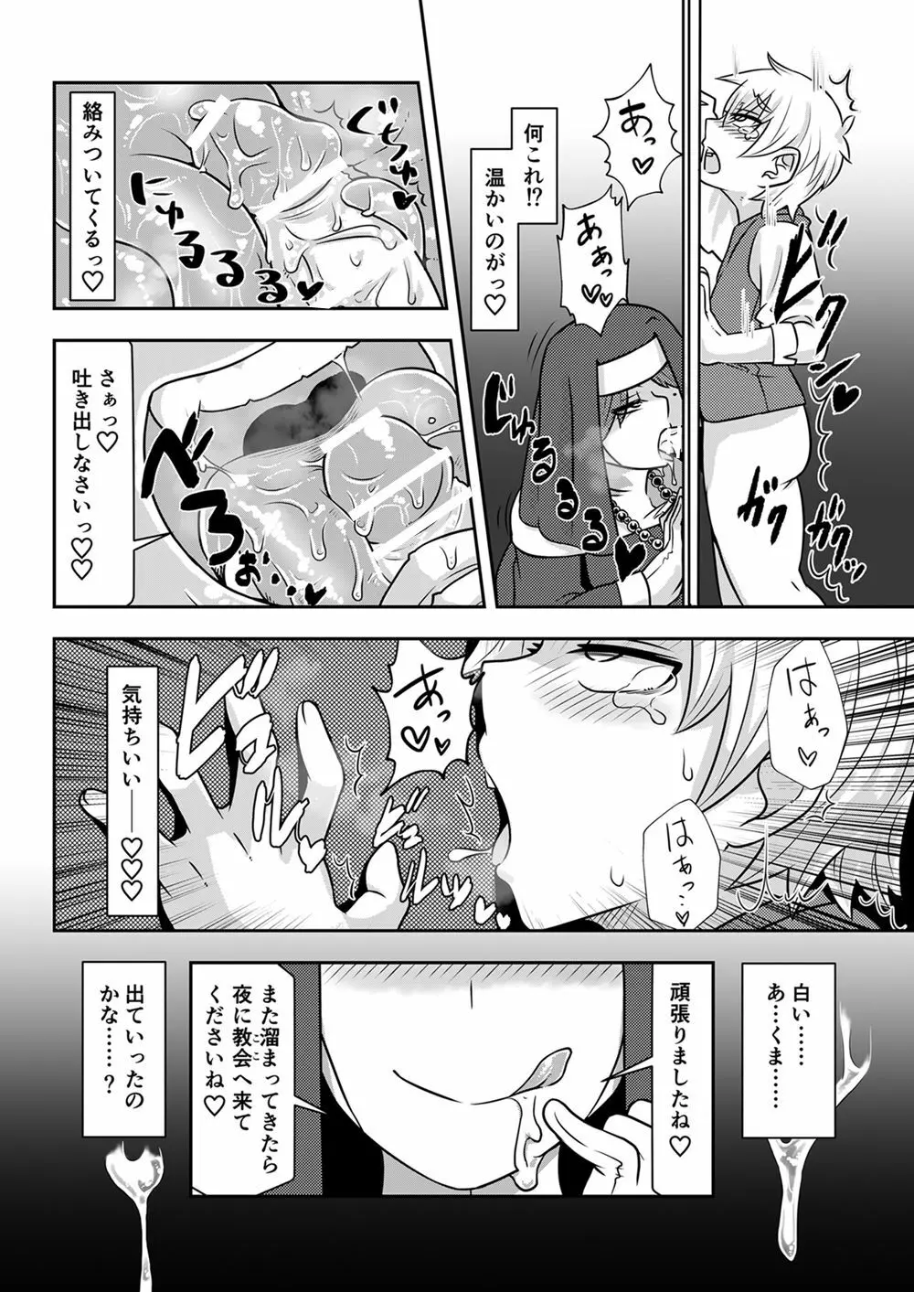 サキュバスに犯される合同誌 ～HELL～ - page16
