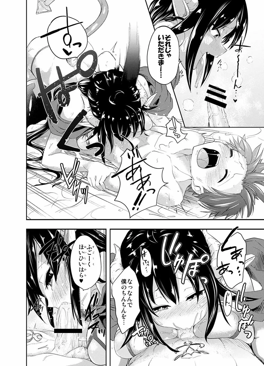 サキュバスに犯される合同誌 ～HELL～ - page165