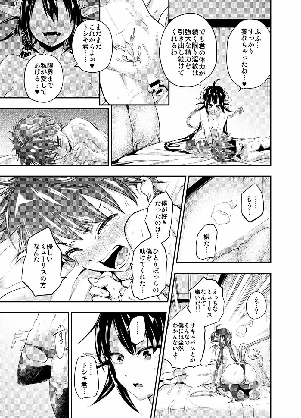 サキュバスに犯される合同誌 ～HELL～ - page172