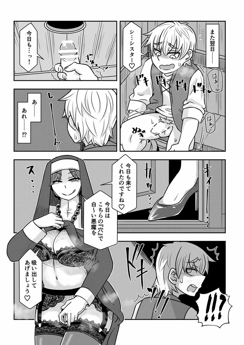 サキュバスに犯される合同誌 ～HELL～ - page20