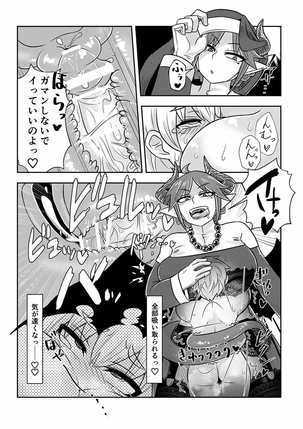 サキュバスに犯される合同誌 ～HELL～ - page22