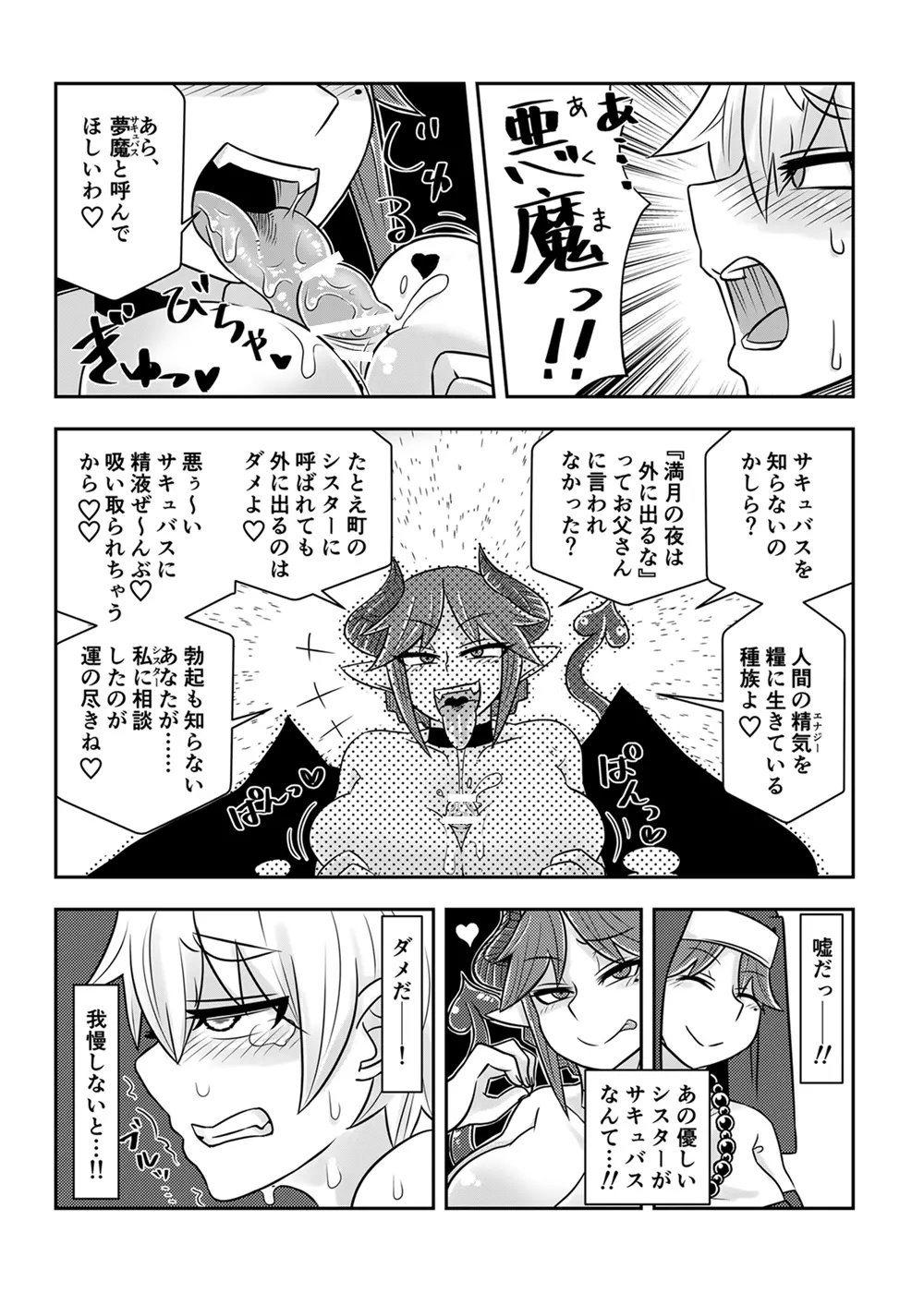 サキュバスに犯される合同誌 ～HELL～ - page24