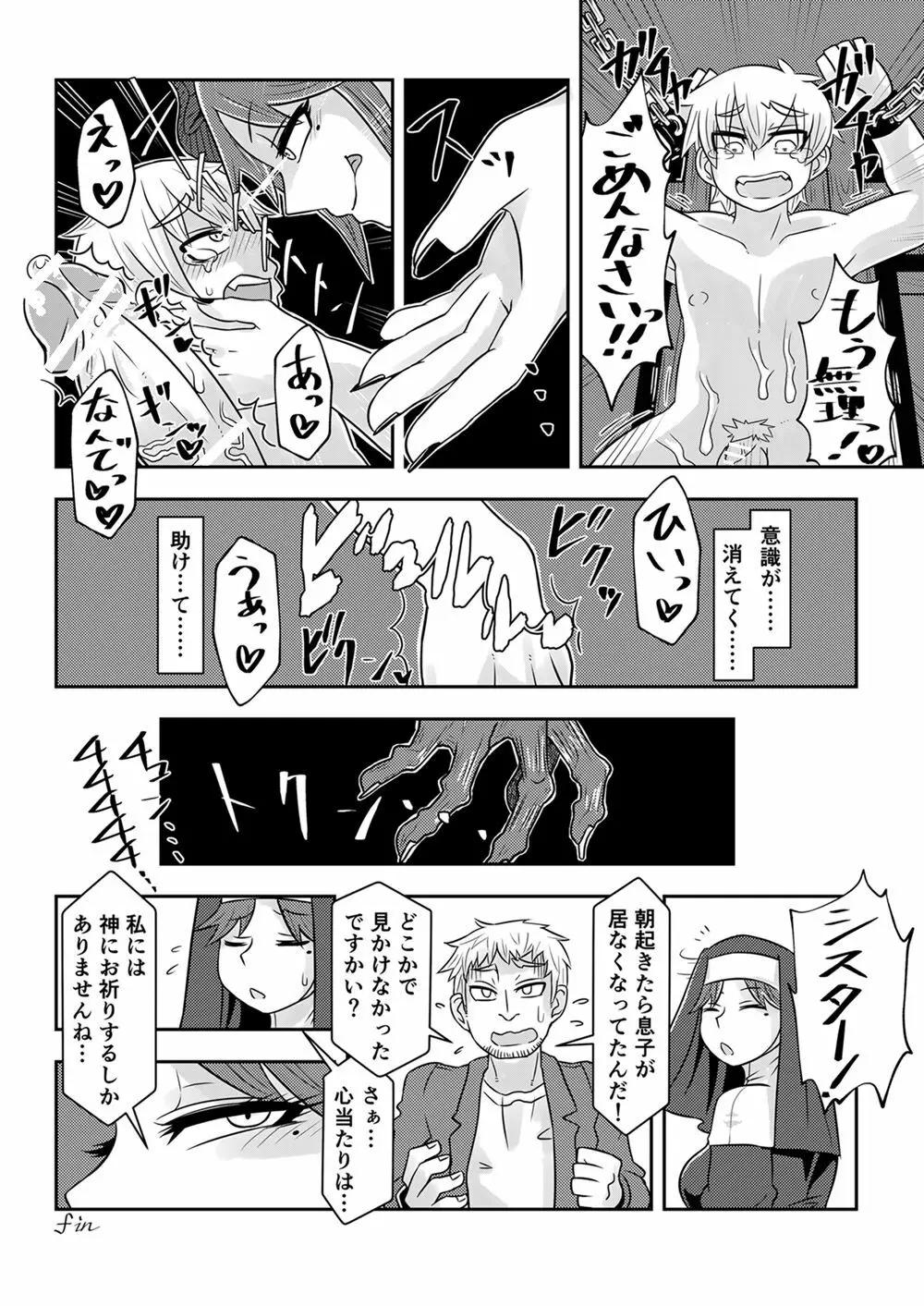 サキュバスに犯される合同誌 ～HELL～ - page28
