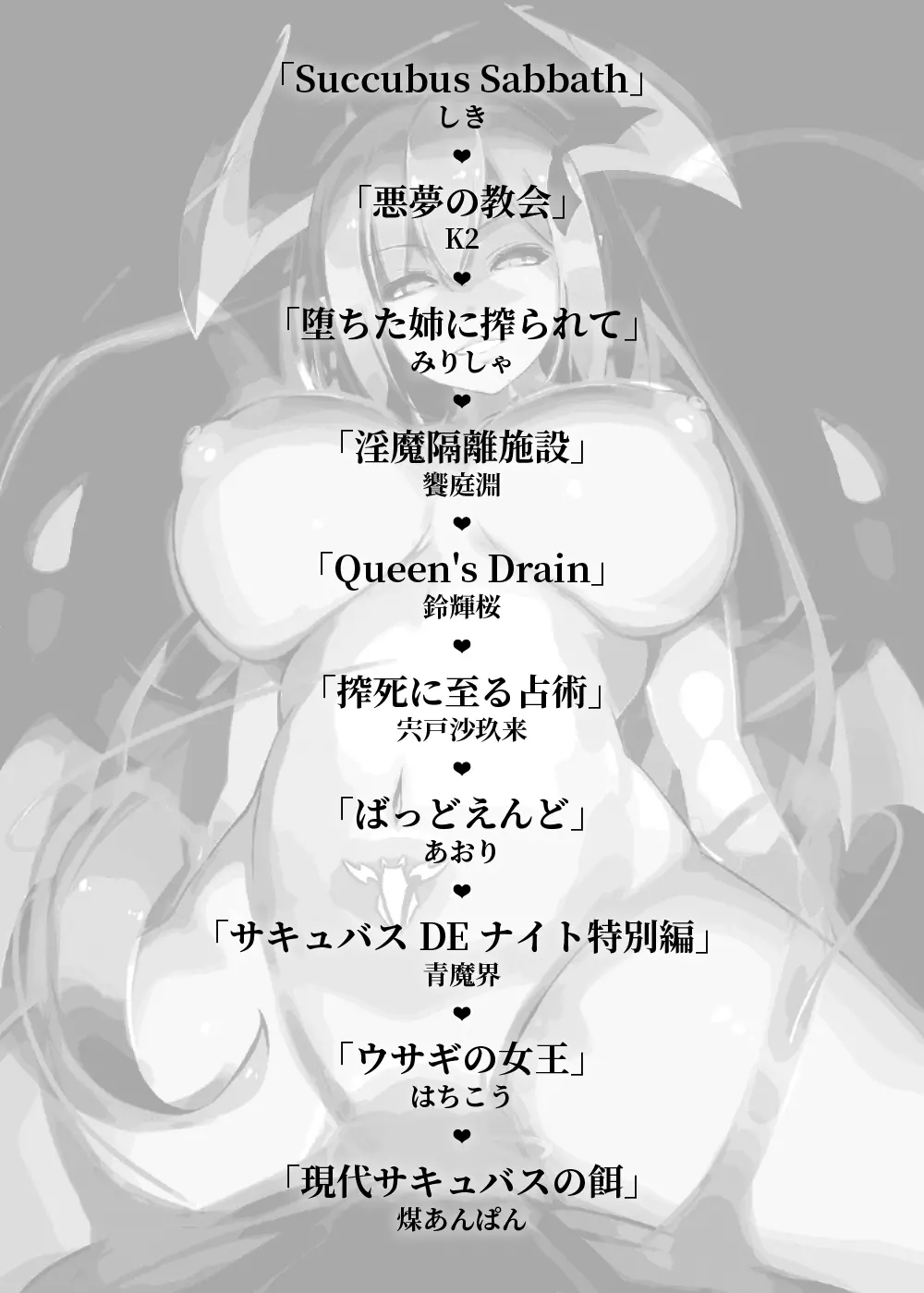 サキュバスに犯される合同誌 ～HELL～ - page3