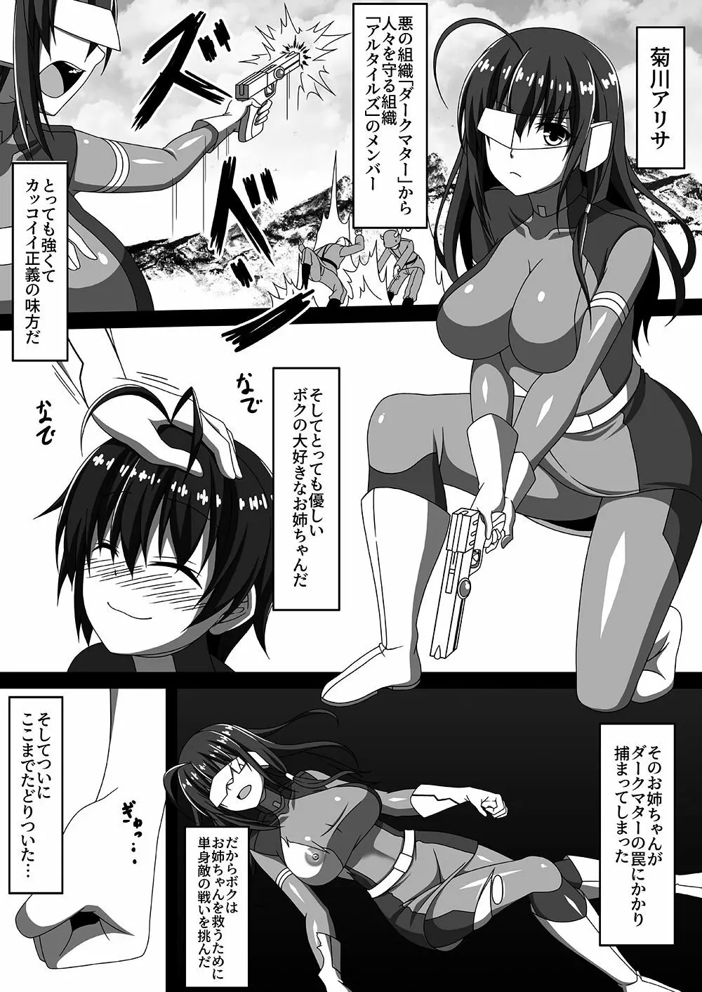 サキュバスに犯される合同誌 ～HELL～ - page30