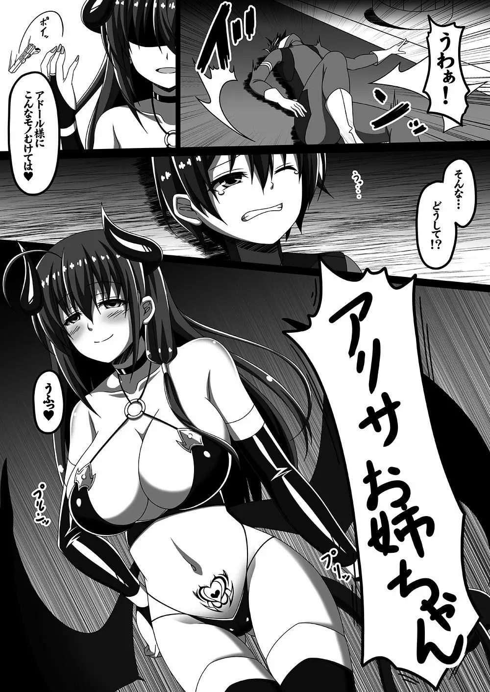 サキュバスに犯される合同誌 ～HELL～ - page32