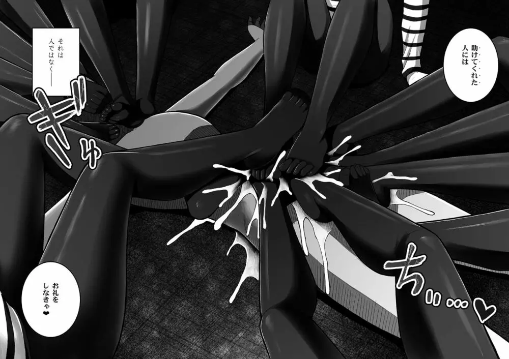 サキュバスに犯される合同誌 ～HELL～ - page56