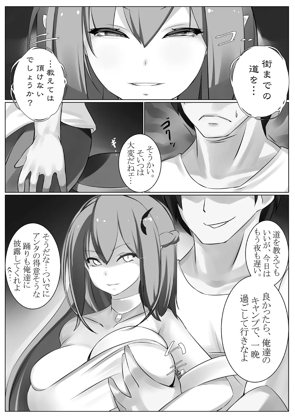 サキュバスに犯される合同誌 ～HELL～ - page6