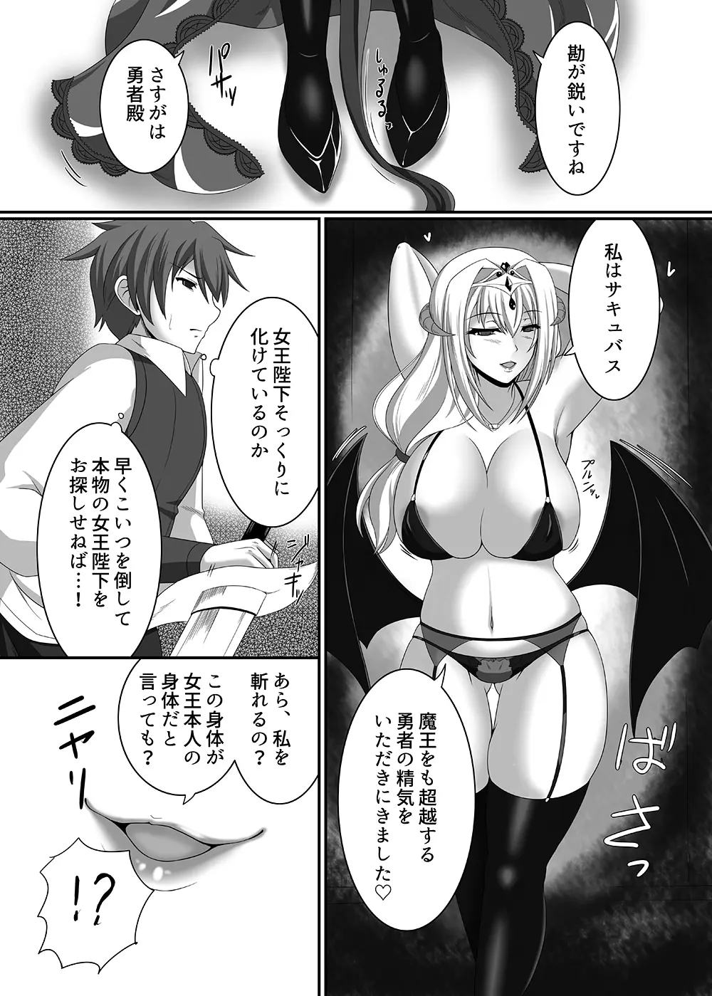 サキュバスに犯される合同誌 ～HELL～ - page63