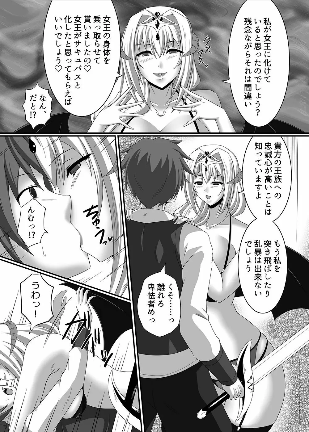サキュバスに犯される合同誌 ～HELL～ - page64