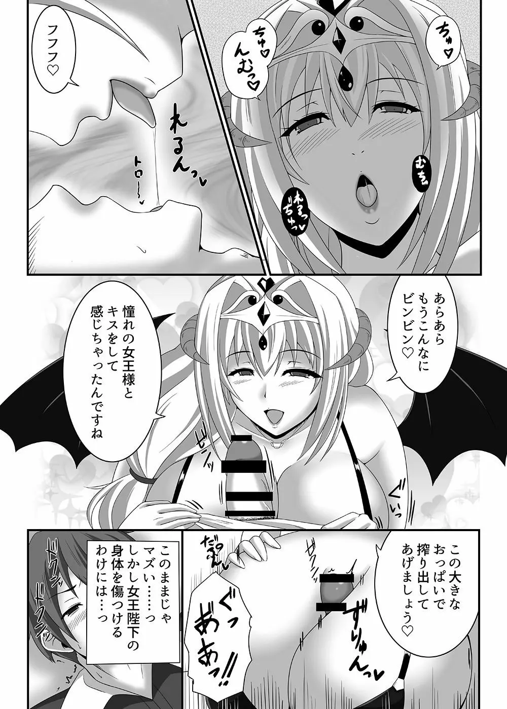 サキュバスに犯される合同誌 ～HELL～ - page65