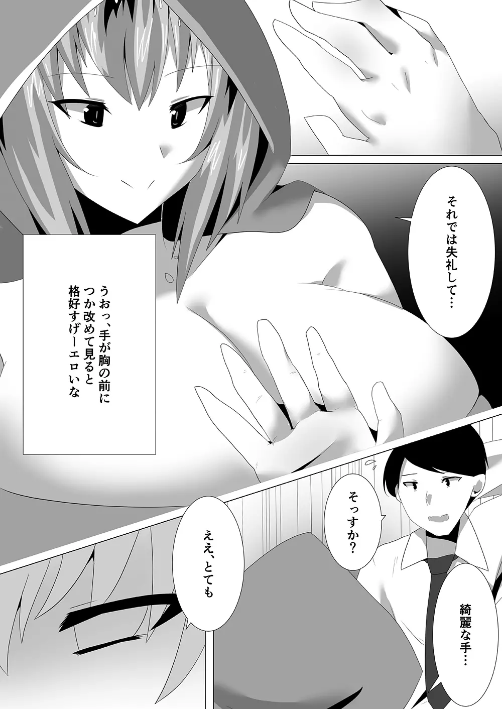 サキュバスに犯される合同誌 ～HELL～ - page77