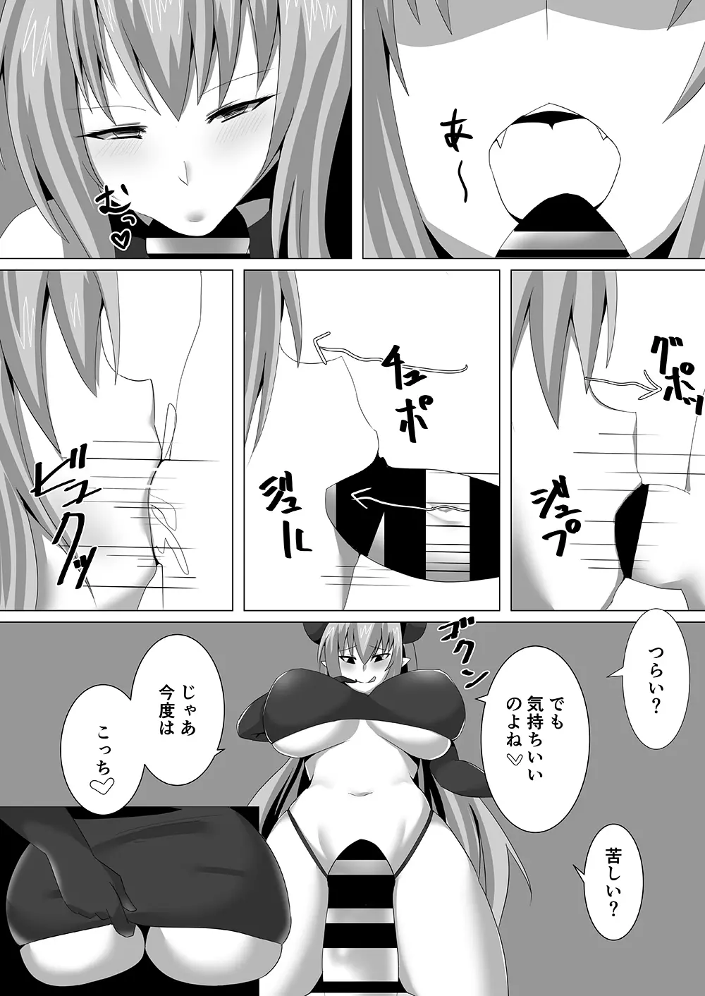 サキュバスに犯される合同誌 ～HELL～ - page84