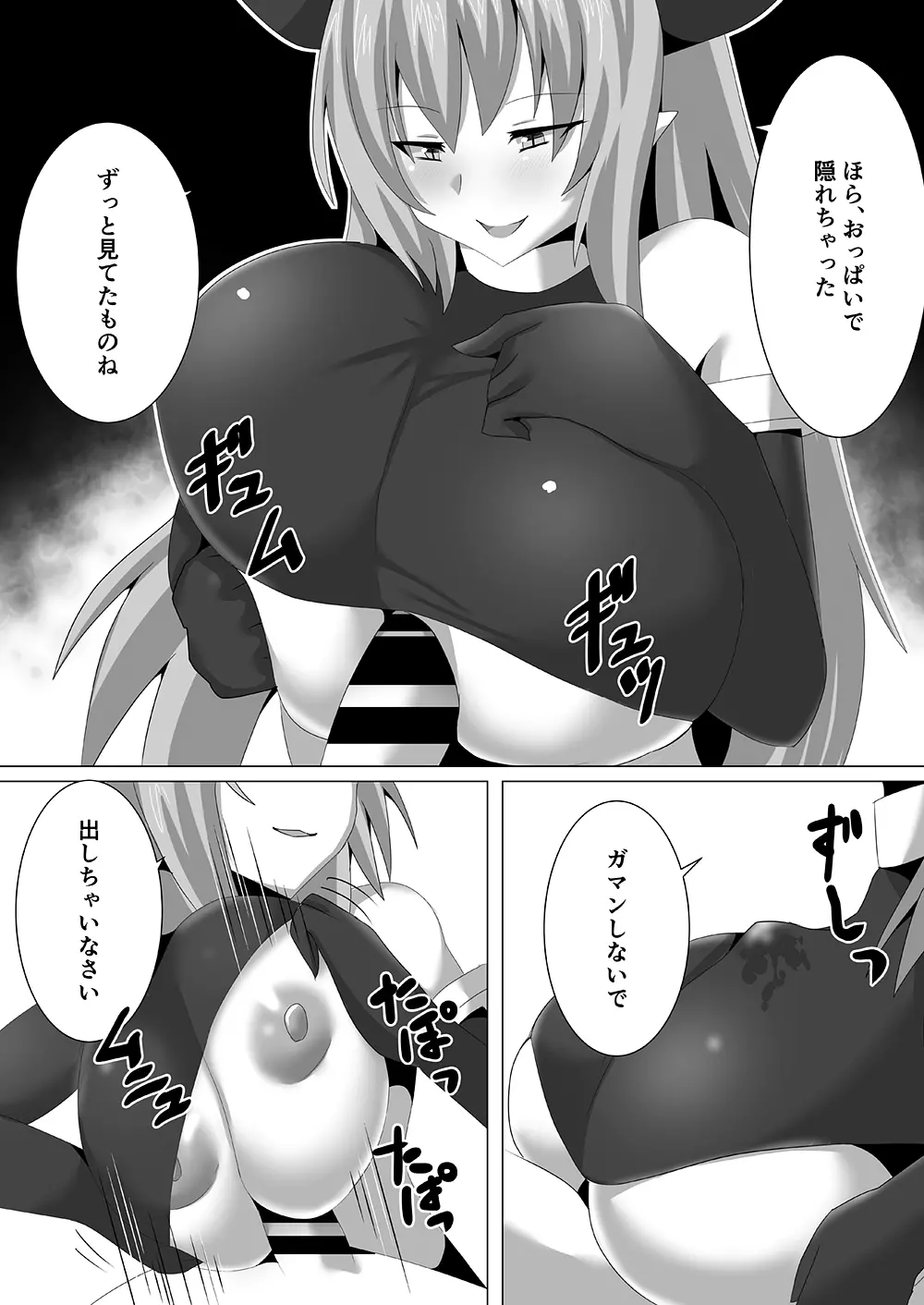 サキュバスに犯される合同誌 ～HELL～ - page85