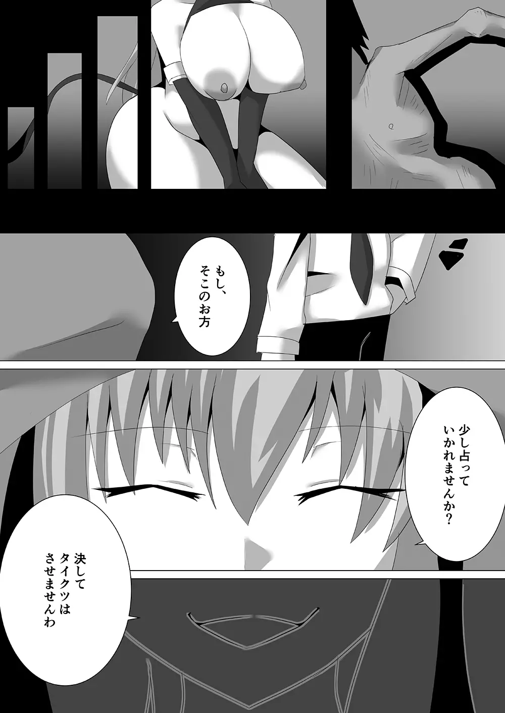 サキュバスに犯される合同誌 ～HELL～ - page94