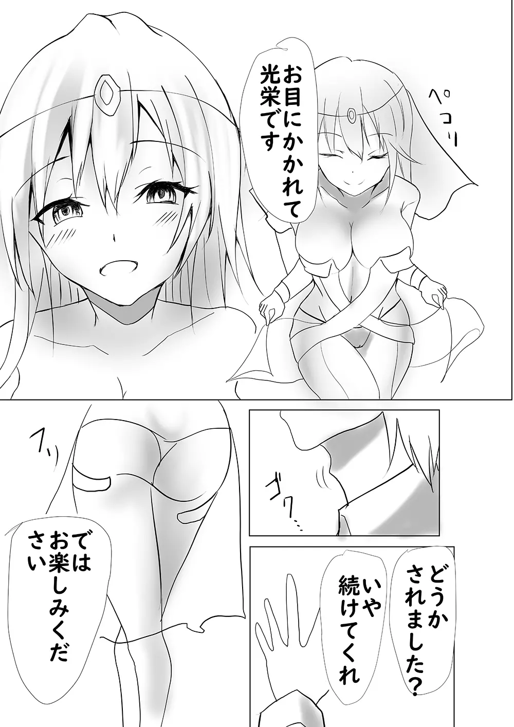 サキュバスに犯される合同誌 ～HELL～ - page98