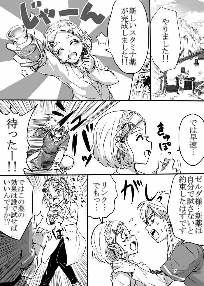 安全で健全なおくすりを飲もう！ - page2