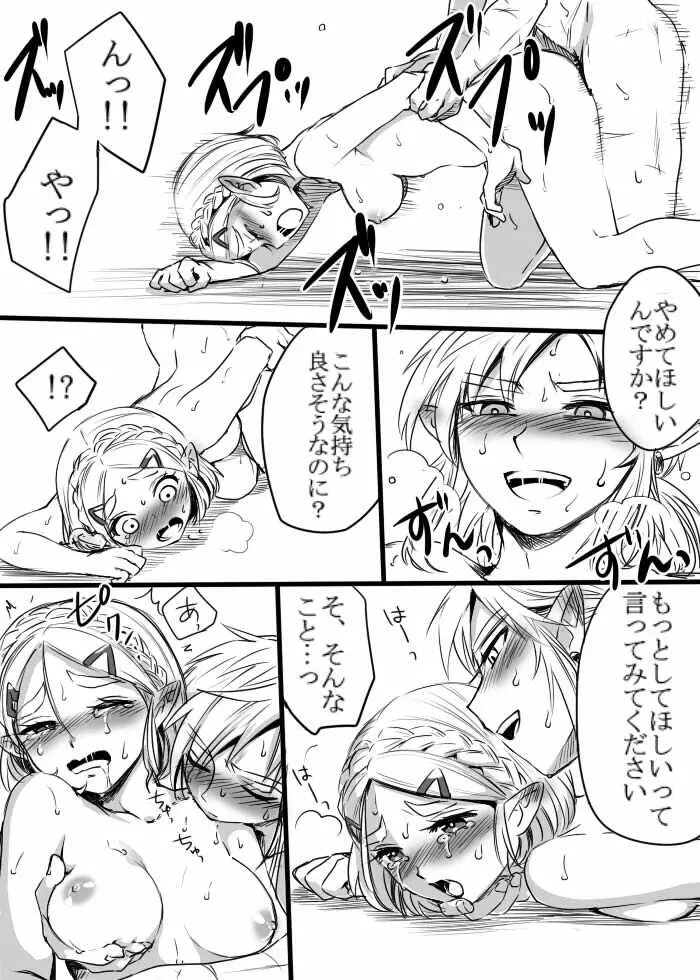 安全で健全なおくすりを飲もう！ - page9