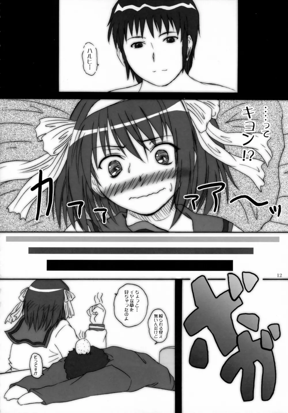 2ストローク RM - page11