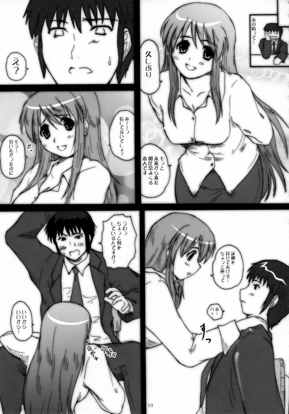 2ストローク RM - page12
