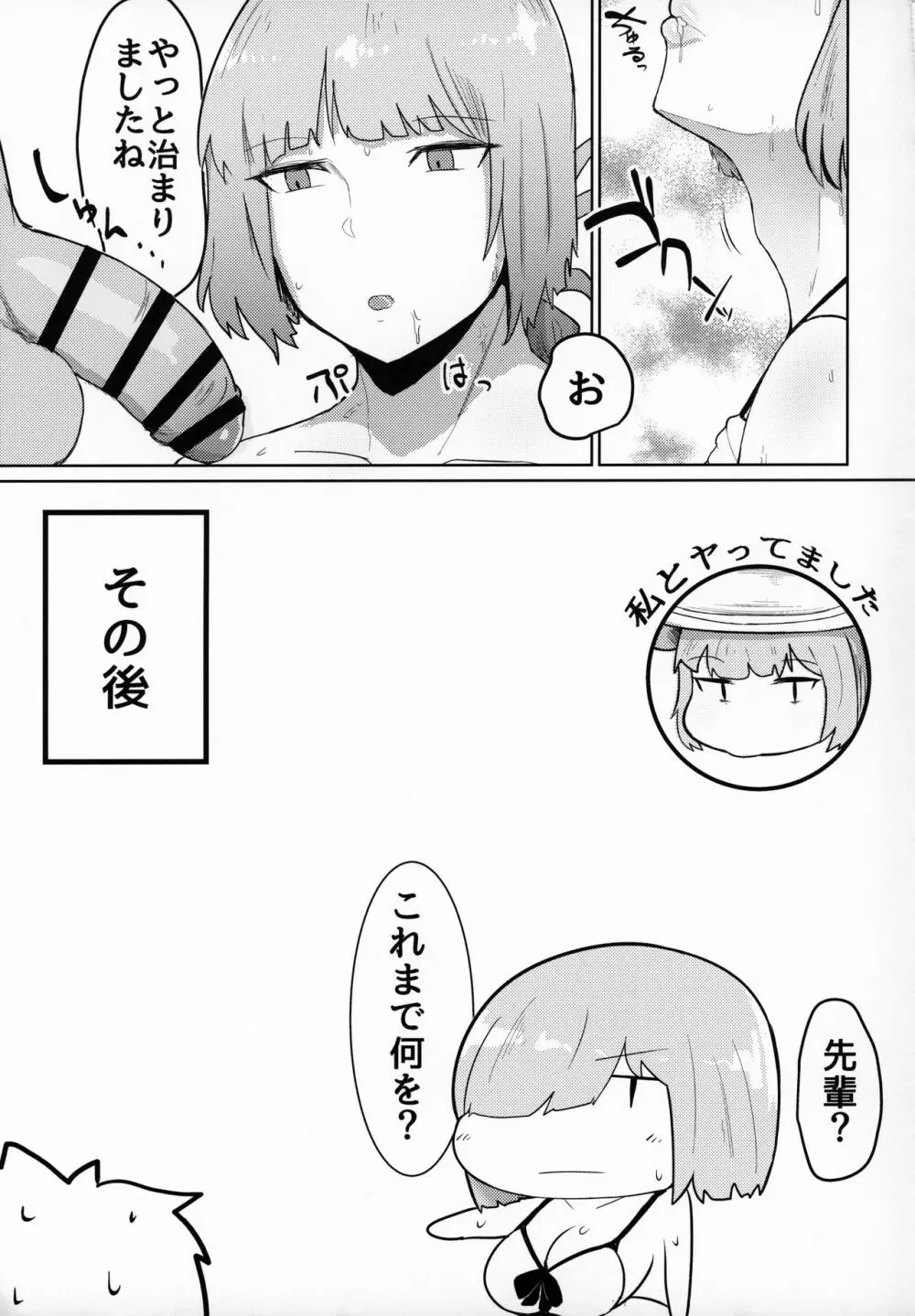 カルデアシコシコ♥ライフセーバー - page20