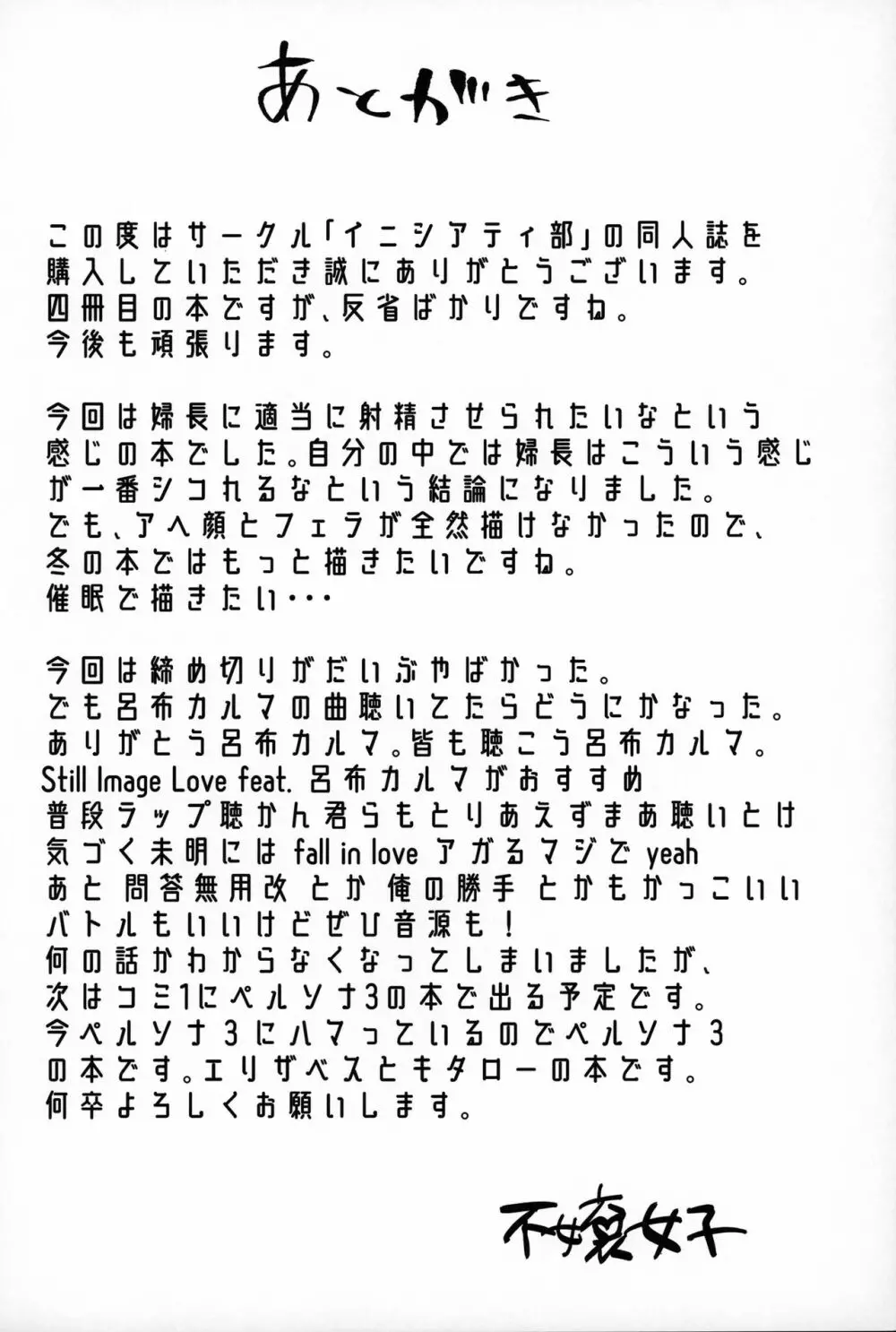 カルデアシコシコ♥ライフセーバー - page21