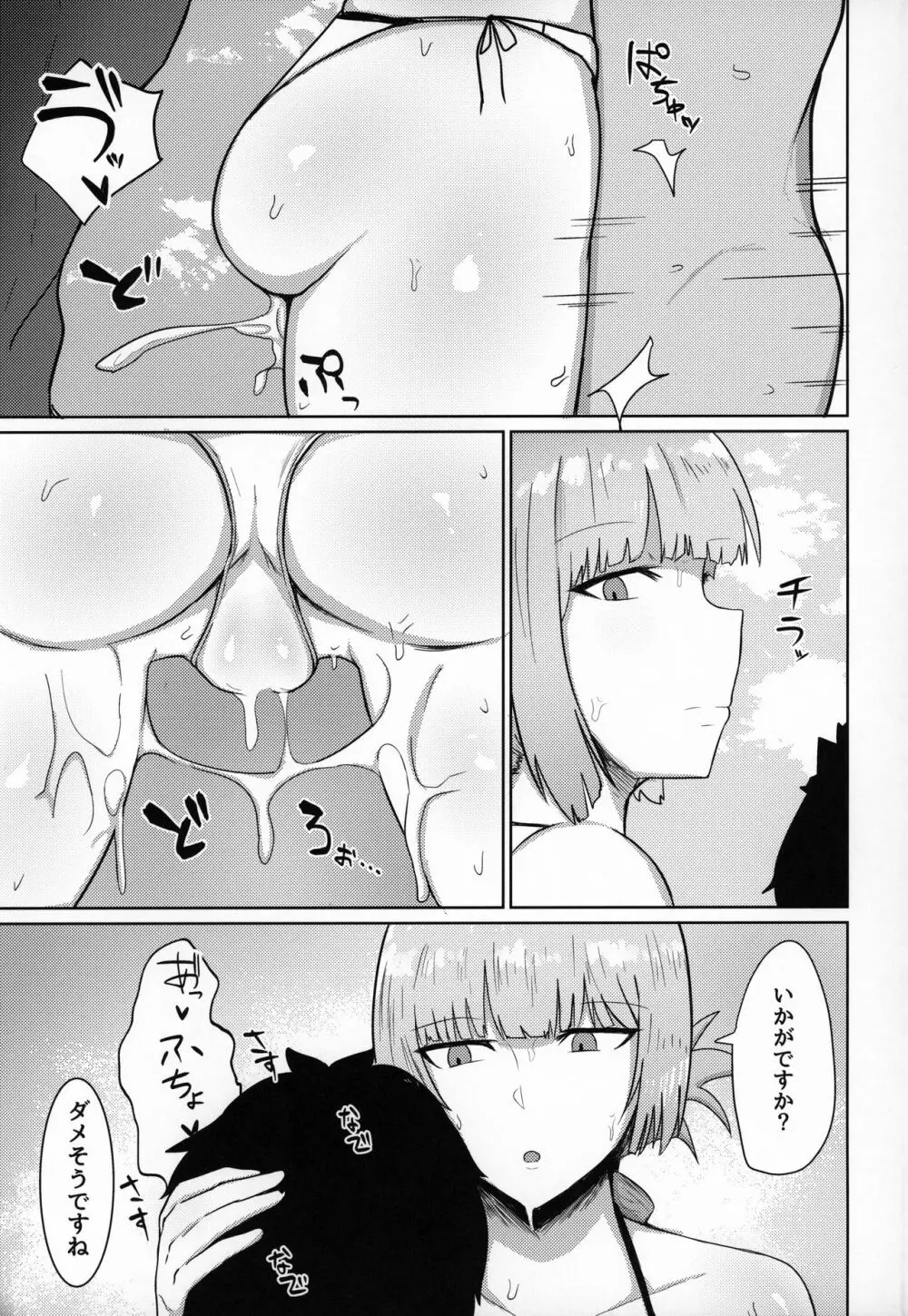 カルデアシコシコ♥ライフセーバー - page6