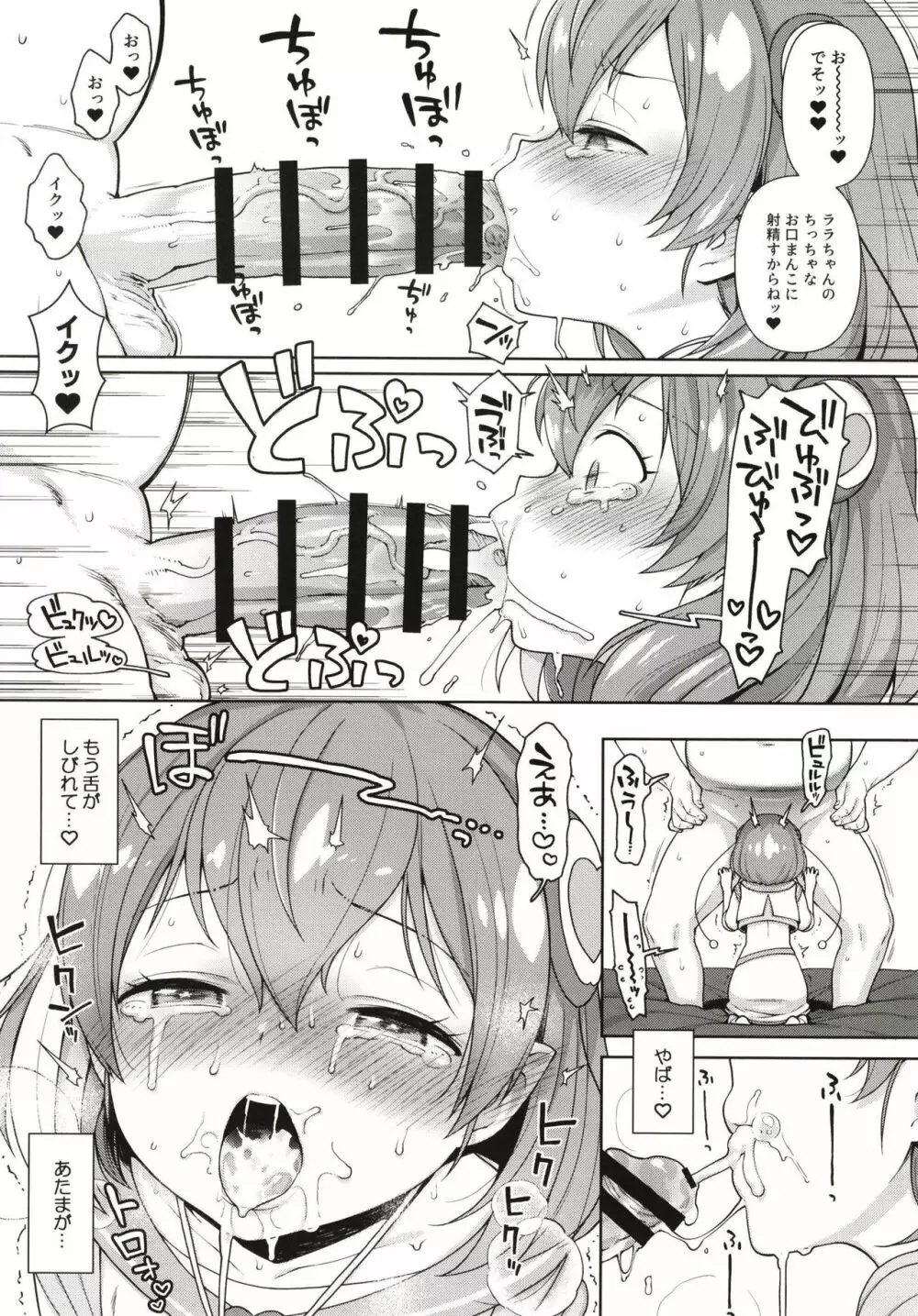めろめろミルキー - page11
