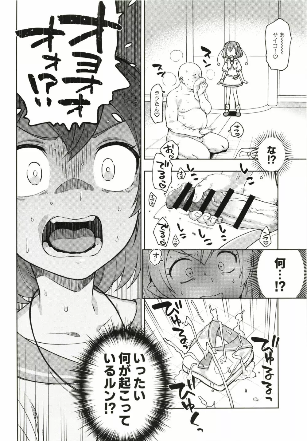 めろめろミルキー - page4