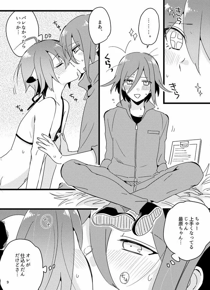 おいしく食べてね。 - page8