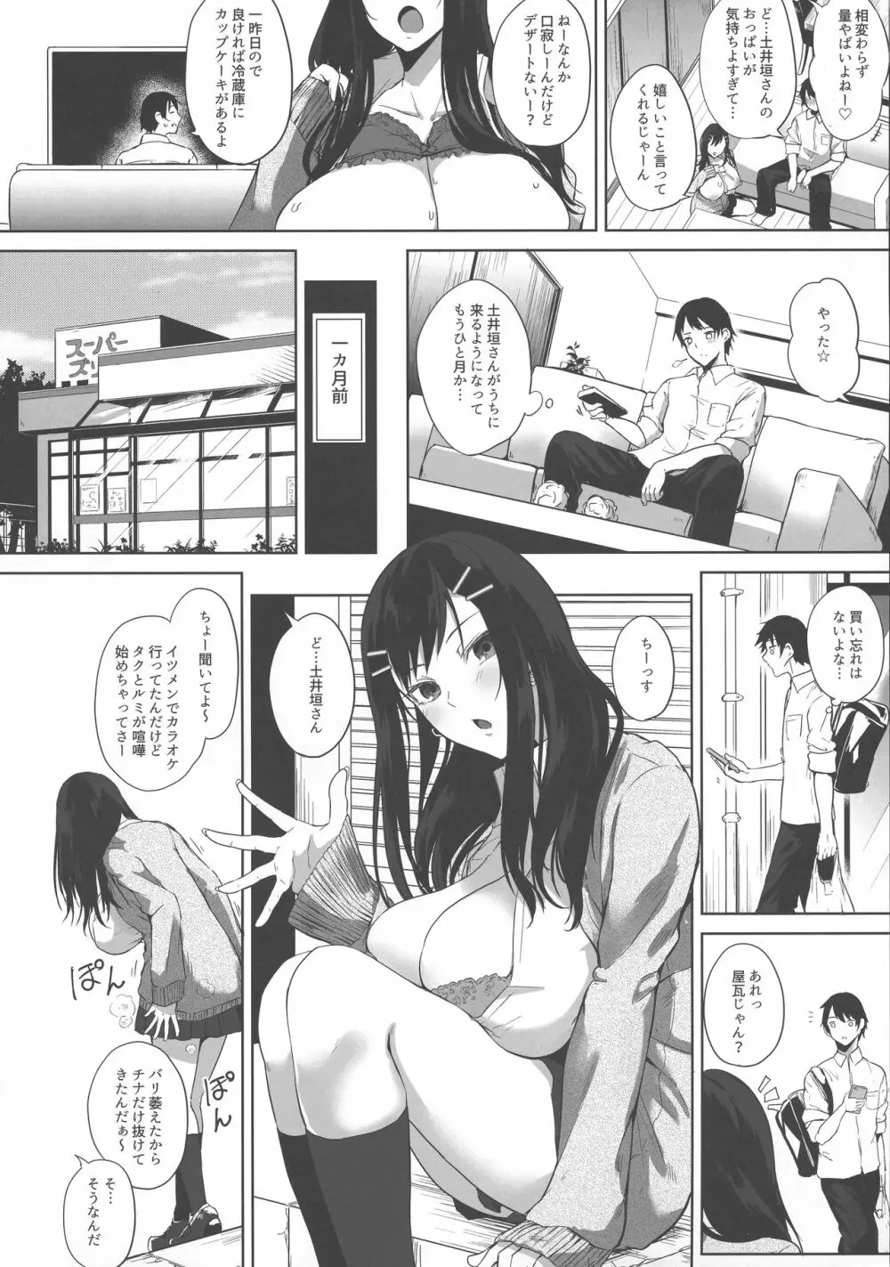 薬もすぎれば乳となる - page116