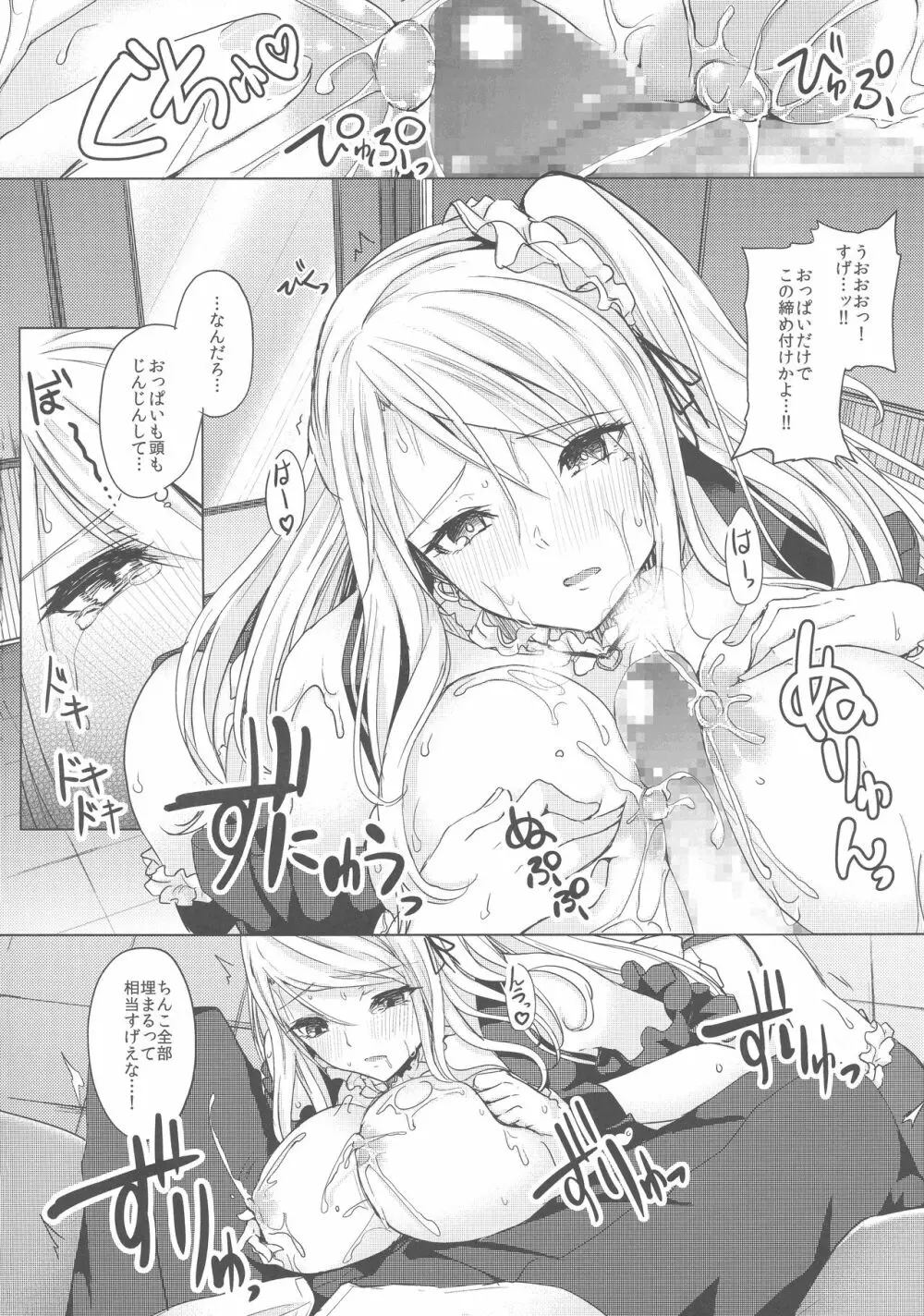 薬もすぎれば乳となる - page14