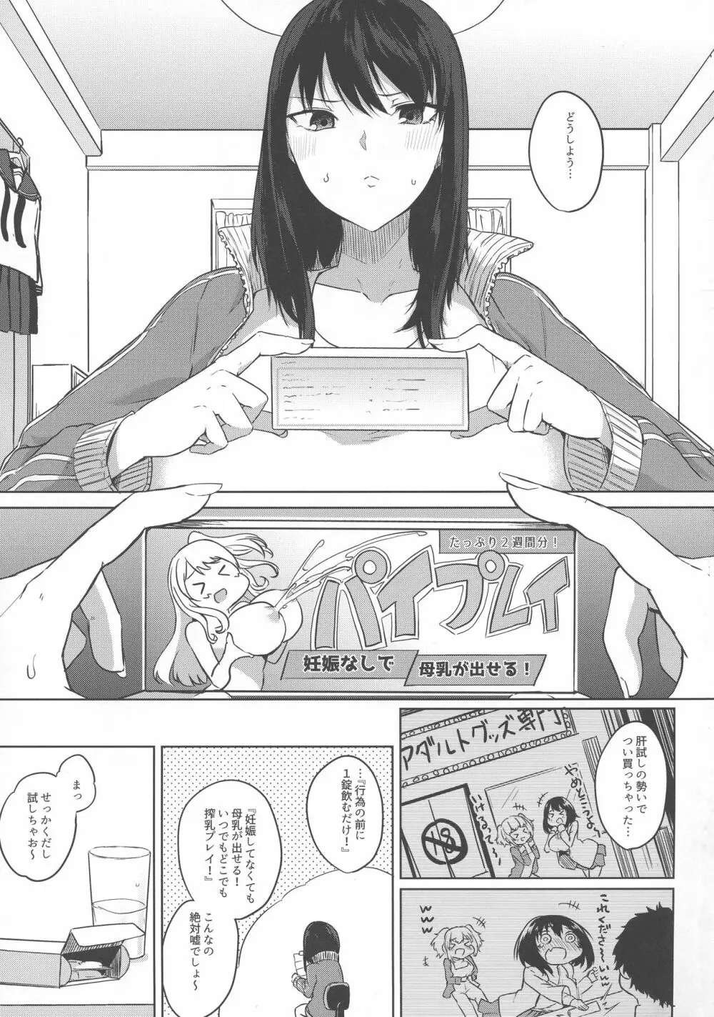 薬もすぎれば乳となる - page145