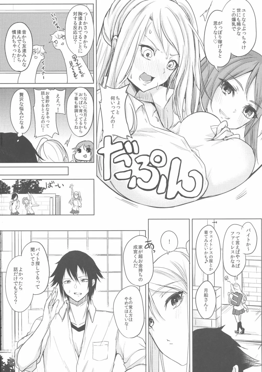 薬もすぎれば乳となる - page6
