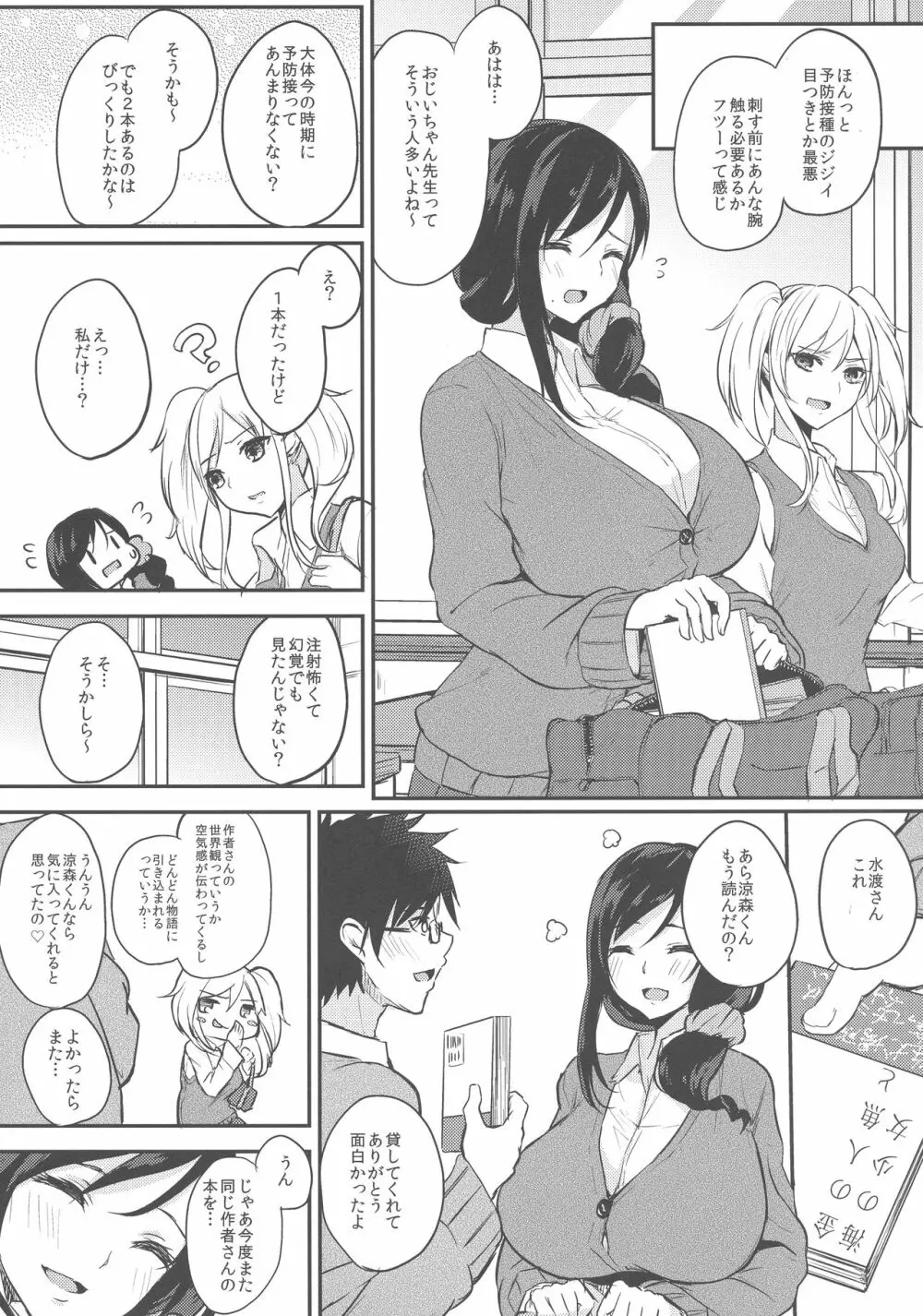 薬もすぎれば乳となる - page60