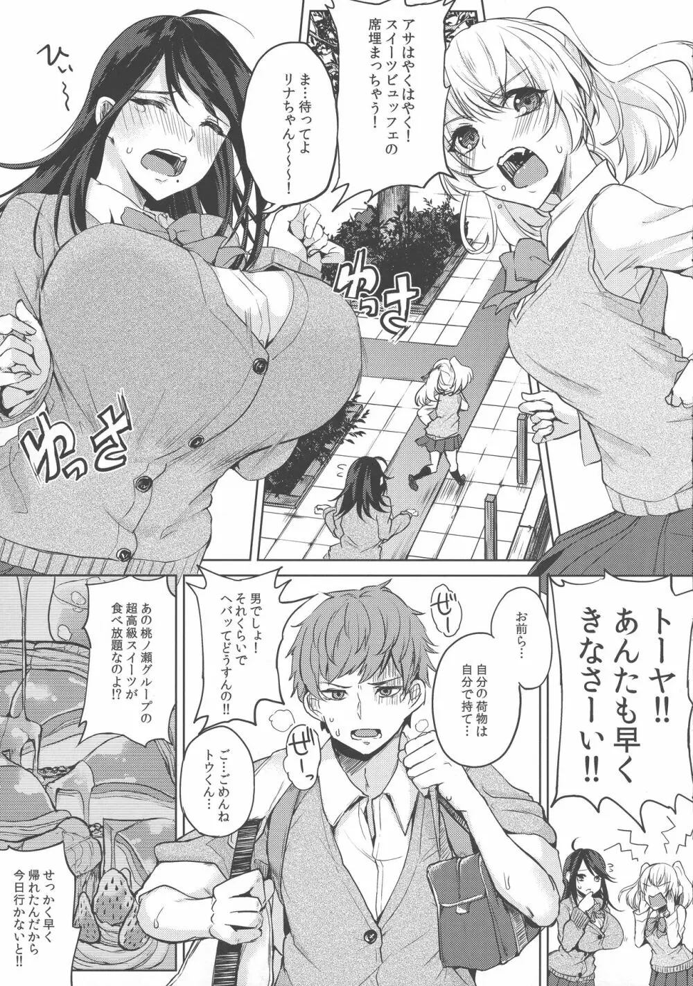薬もすぎれば乳となる - page85
