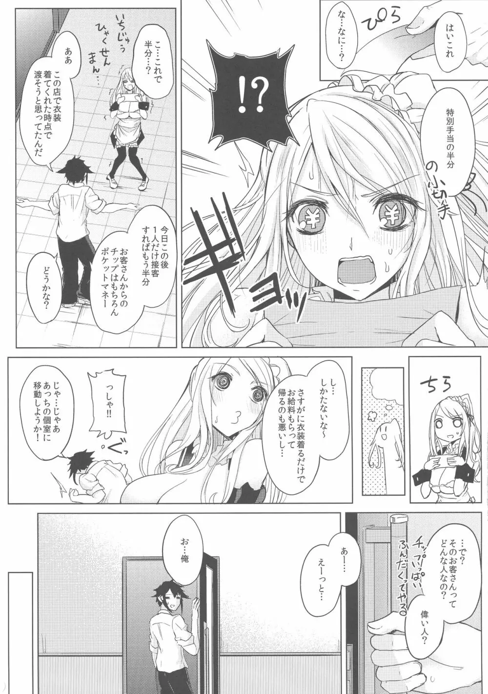 薬もすぎれば乳となる - page9