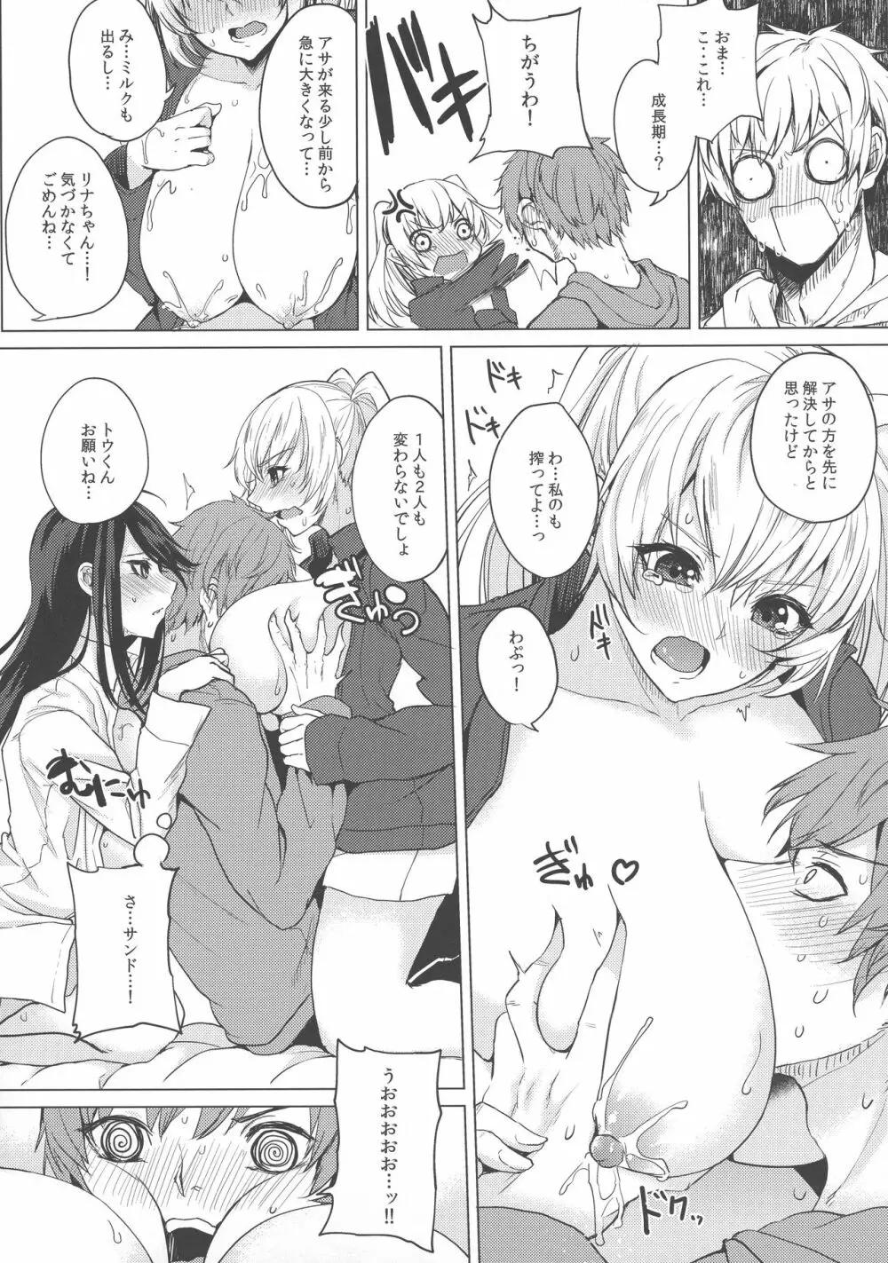 薬もすぎれば乳となる - page92