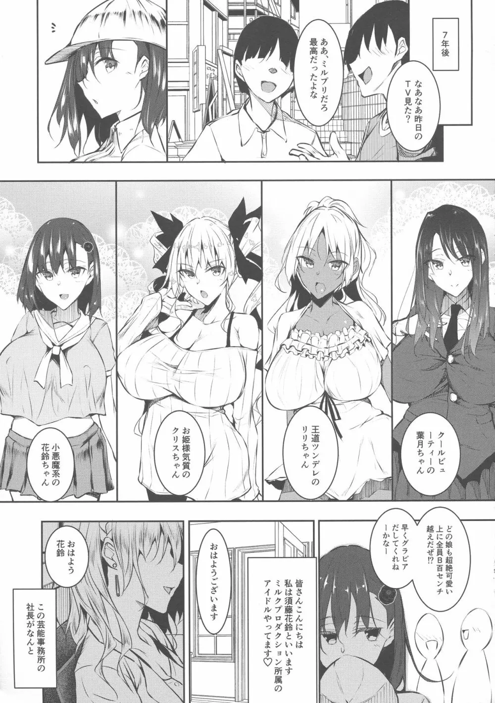 ミルクまみれＦＬ - page21