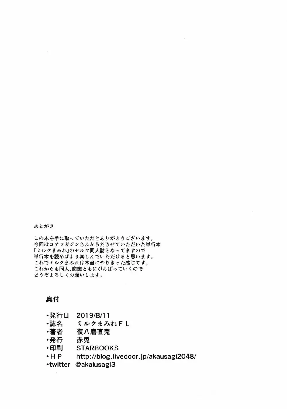 ミルクまみれＦＬ - page45