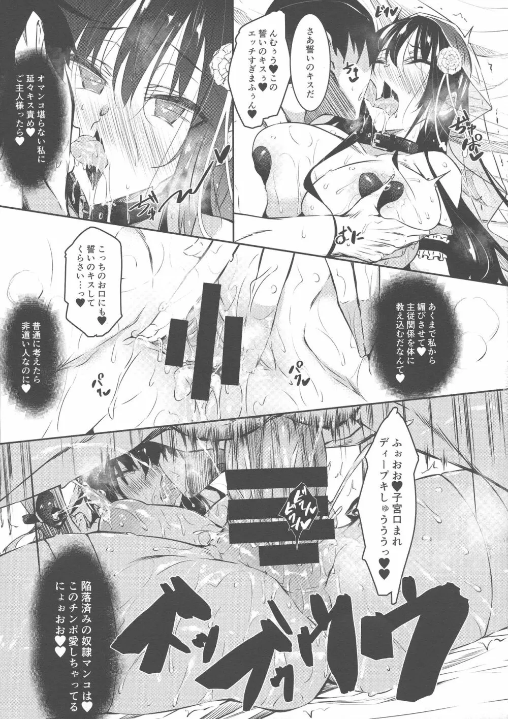 ミルクまみれＦＬ - page7